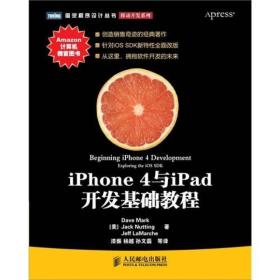 9787115255525/iPhone 4与iPad开发基础教程