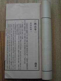 三国志 8册全 线装本 罕见版本（1960年中华书局一版一印仅发行1000套）正版原版古旧书 部分水渍 参见图片及描述栏介绍【购此书可开具购书发票】