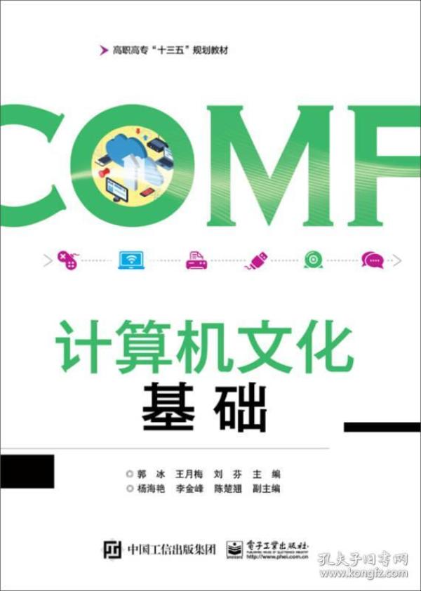 计算机文化基础