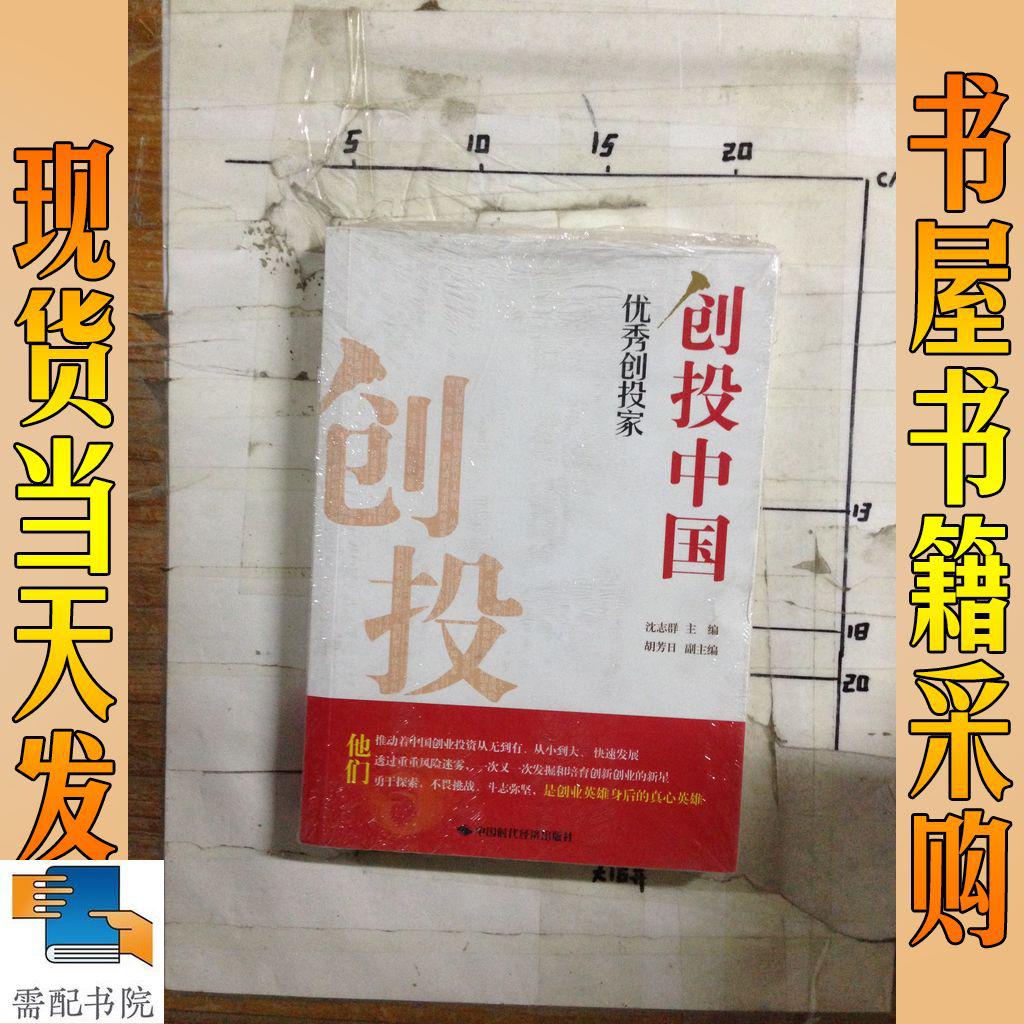 創(chuàng)投中國：優(yōu)秀創(chuàng)投家