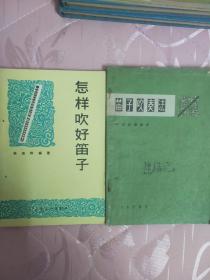 怎样吹好笛子