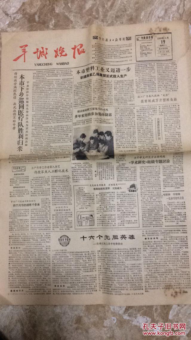 羊城晚报 1963-3-19 唱雷锋 学雷锋 等