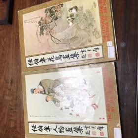 《任伯年人物画集》任伯年花鸟画集 八开 初版两册合售