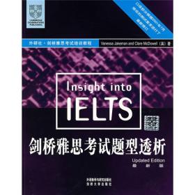 剑桥雅思考试题型透析(最新版)