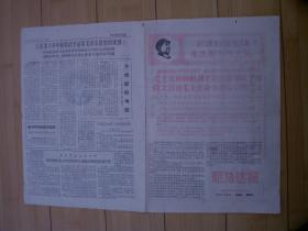 昭乌达报   1968年3月28日 第52号 货号6