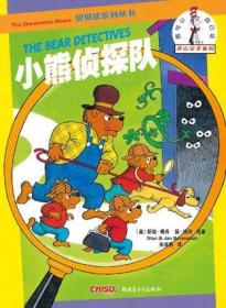 小熊侦探队
