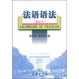 法语语法