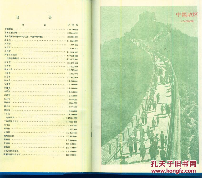 塑套本：《中国分省公路交通地图册》【品如图】