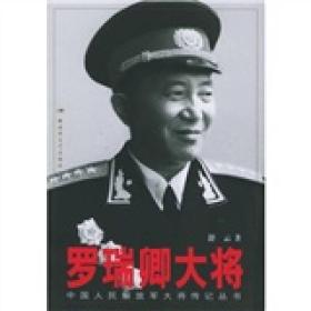 罗瑞卿大将