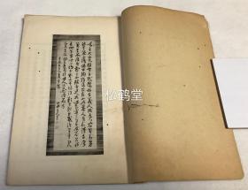 《竹水遗稿》1册全，和刻本，汉文，非卖品，大正13年，1924年版，江户时期儒学家，久留米藩藩校明善堂讲师，藩主有马赖永侍讲佐田直道的汉诗集，卷前有江户大儒赖山阳撰序。