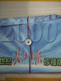 《长江日报》1999年12月28日，跨世纪珍藏版 共计108版 全套