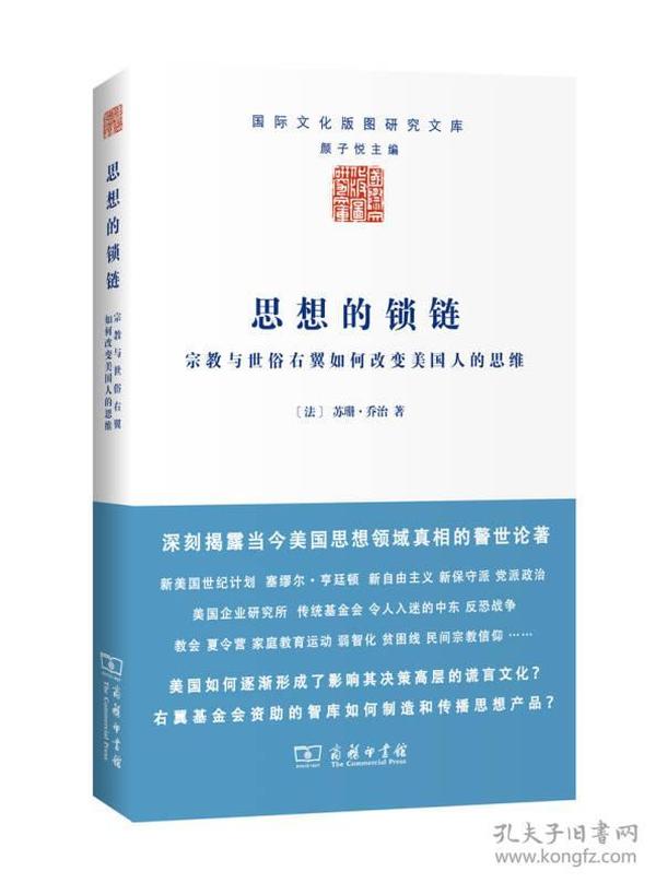 思想的锁链：宗教与世俗右翼如何改变美国人的思维