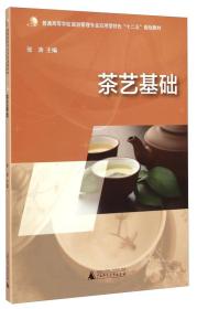 孔夫子旧书网--茶艺基础/普通高等学校旅游管理专业应用型特色“十二五”规划教材