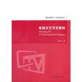 【以此标题为准】电视文艺节目策划