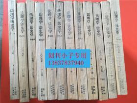 复印报刊资料 中国人民大学主办-法理学 法史学2000-2005年全72期