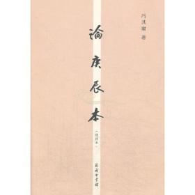 论庚辰本(增补本)