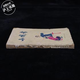 沪剧小戏考（修订本）