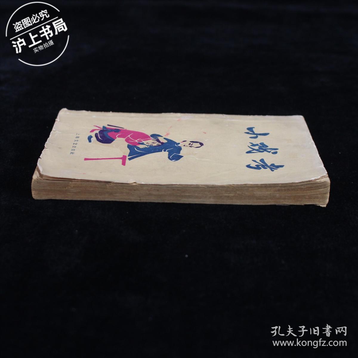 沪剧小戏考（修订本）