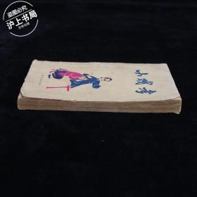 沪剧小戏考（修订本）