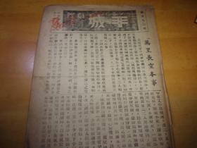 民国34年---广州羊城戏院-第290期--电影戏单1份--32开2面,有万里长空等片-以图为准.按图发货