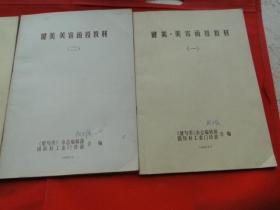 健美美容函数教材（3册全，插图本）1988版，16开