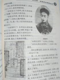 告诉你一个真实的同仁堂（博雅书坊.点石成金系列）