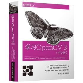 学习OpenCV 3（中文版）