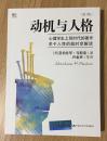 动机与人格（第3版）（明德书系）Motivation and Personality, Third Edition 9787300158655 730015865X