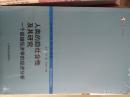 人类的趋社会性及其研究一个超越经济学的经济分析