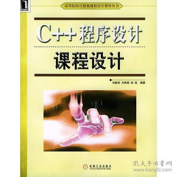 C++程序设计课程设计