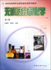 无机及分析化学