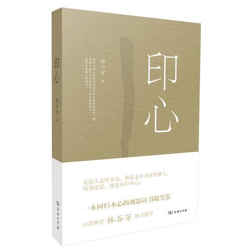 印心9787100118057