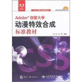 Adobe创意大学动漫特效合成标准教材