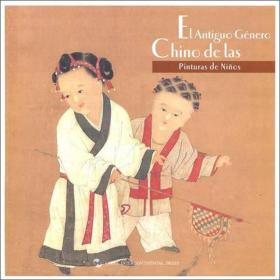 中国古代儿童生活画（西班牙文）