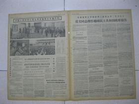 人民日报 1965年4月14日 第一～六版（毛泽东主席接见萨布里顾问；首都各界一万多人隆重公祭柯庆施同志，刘少奇同志主祭，周恩来邓小平彭真李先念等同志陪祭，邓小平同志致悼词；刘主席批准中国坦桑尼亚友好条约；美军用飞机侵入我西沙群岛领空，我提出第三百七十五次严重警告；在越南民主共和国第三届国会第二次会议上，范文同总理作政府报告；2）