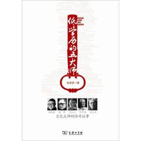 低学历的五大师 8