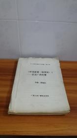 《听唱新翻杨柳 （杨柳枝）》——话说广西民歌【五十集专题音乐连续广播节目】