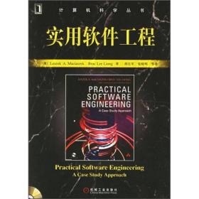 实用软件工程中文 [澳]Lesze 机械工业出版社 2007年01月01日 9787111200086