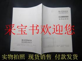 康佳彩霸T2990L使用说明书（保修卡，T2990L型彩色电视机机电原理图，）