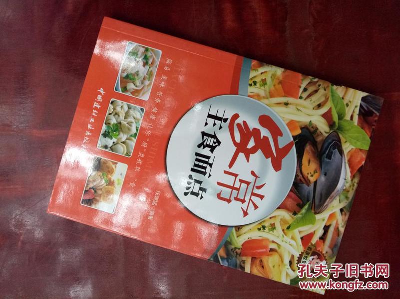 看菜吃饭系列：家常主食面点（四色铜版）