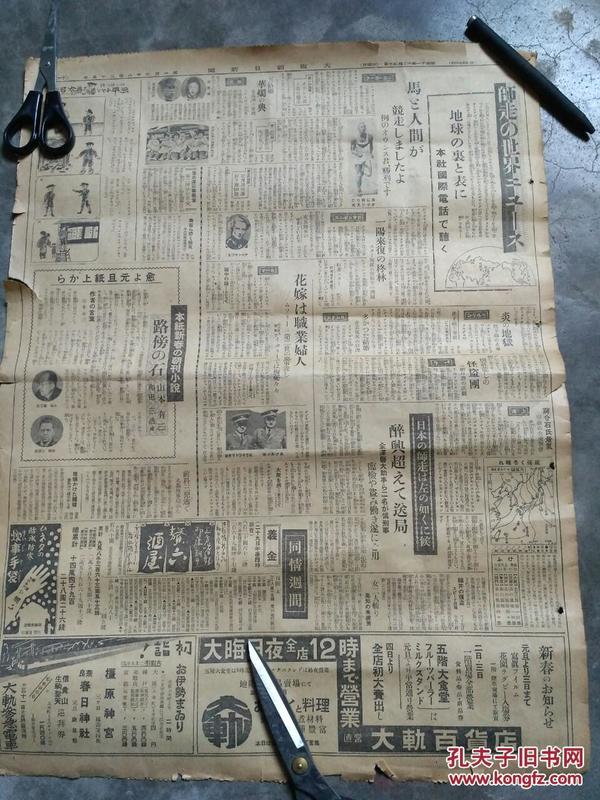 大阪朝日新闻（昭和11年12月30日 ）（1936年12月30日 ）