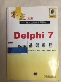 Delphi 7 基础教程