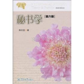 秘书学