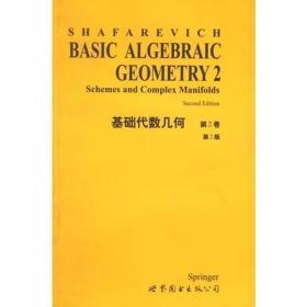 基础代数几何Basic Algebraic Geometry 2 2nd ed.