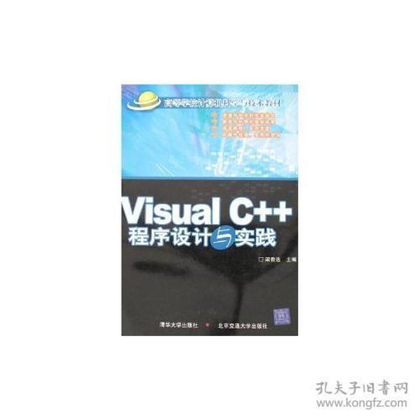 Visual C++程序设计与实践