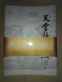 天堂恪血图--莫静坡画册 （双面册页形）