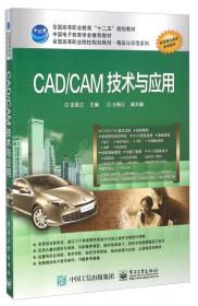 CAD/CAM技术与应用