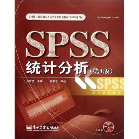 SPSS统计分析