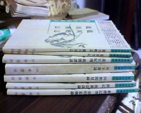 唐宋史料笔记丛刊:龙川略志龙川别志、东斋记事 春明退朝录、默记 燕冀诒谋录、 四朝闻见录、癸辛杂识、游宦纪闻.旧闻证误、芦浦笔记共7本合售