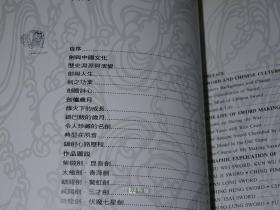 《陈天阳：剑胆诗心》（大开本 全彩精印图录）初版 品好※ [古剑名剑铸剑展览、中国传统民族文化、手工艺美术、剑客剑道武学技击武侠小说 研究文献（三尺秋水）：昆吾剑、太极剑、纯阳剑、伏魔七星剑、青萍剑、蟠龙剑、三才剑、袖里剑、江南七星刀、斩马刀、苗刀蒙刀腰刀、剑鞘剑柄]